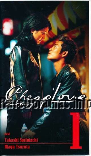 Cheap Love | チープラブ (1999)