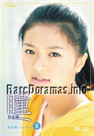 Hitomi | 瞳 (2008)