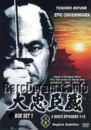 Dai Chushingura | 大忠臣蔵 (1971)