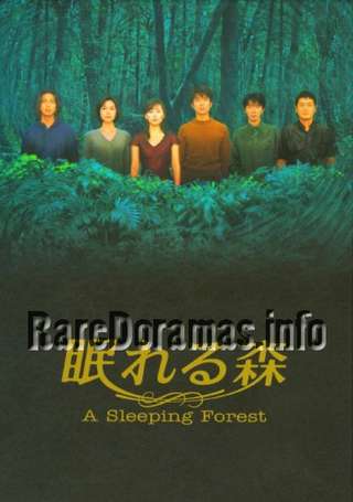 Nemureru Mori | 眠れる森 (1998)
