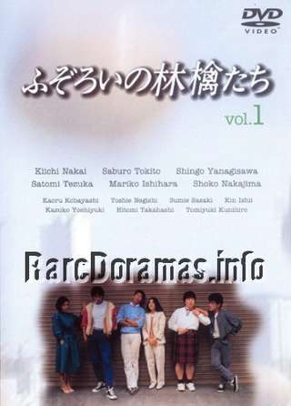 ふぞろいの林檎たち, Fuzoroi no Ringotachi, Odd Apples 1983