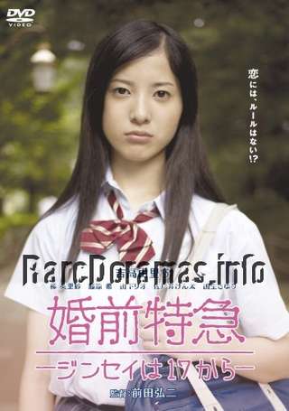 Konzen Tokkyuu -Jinsei wa 17 kara- | 婚前特急-ジンセイは17から- (2009)