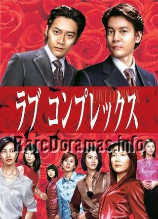 Love Complex | ラブコンプレックス 2000
