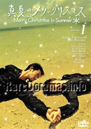 Manatsu no Merry Christmas | Merry Christmas in Summer | 真夏のメリークリスマ 2000