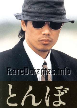 Tonbo 1988