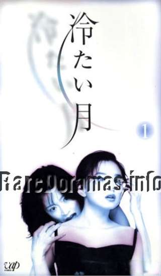 Tsumetai Tsuki | 冷たい月 1998