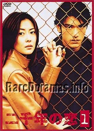 Nisennen no Koi | 二千年の恋 (2000)