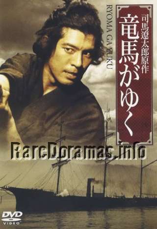 Ryouma ga Yuku | 竜馬がゆく (1997)