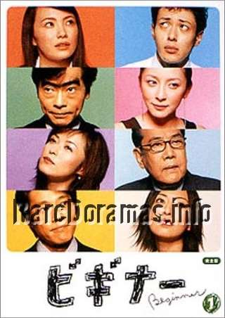 Beginner | ビギナー 2003