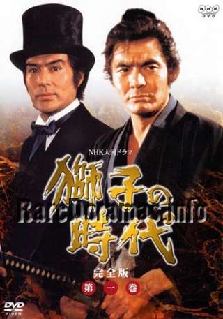 Shishi no Jidai 1980