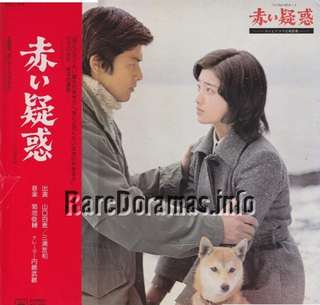 Akai Shougeki 1976