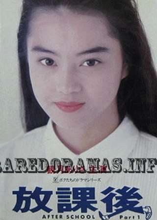 Houkago 1992