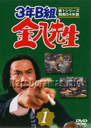 Kinpachi Sensei Season 1