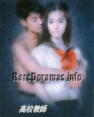 Koukou Kyoushi 1993 Movie / 高校教師 映画 1993