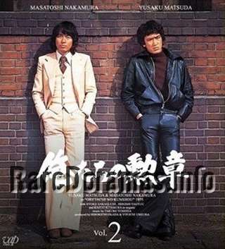 Oretachi no Kunshou / 俺たちの勲章 1975