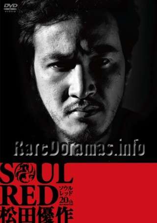 Soul Red Yusaku Matsuda
