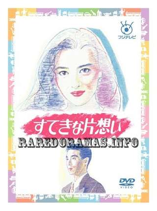 Sutekina Kataomoi
