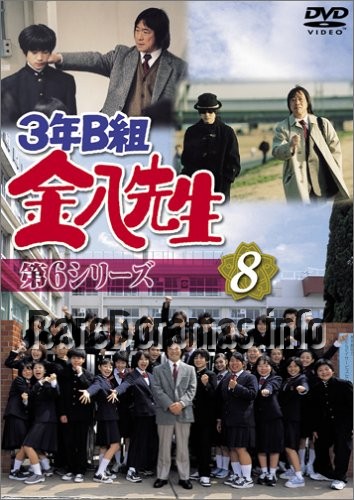 3 nen B gumi Kinpachi Sensei 6 / 3年B組金八先生6 2001