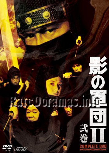 Kage no Gundan 2 | 影の軍団II (1981)