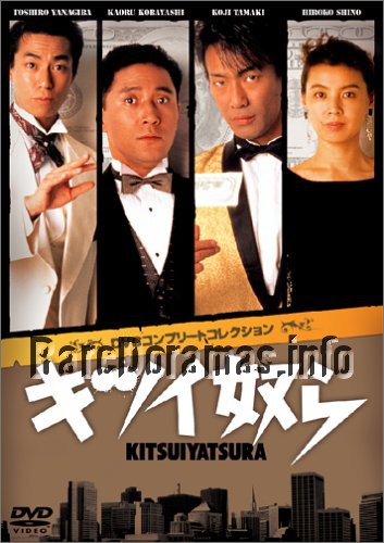 Kitsui Yatsura | キツイ奴ら (1989)