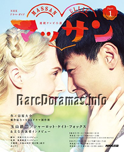 Massan | マッサン (2014)