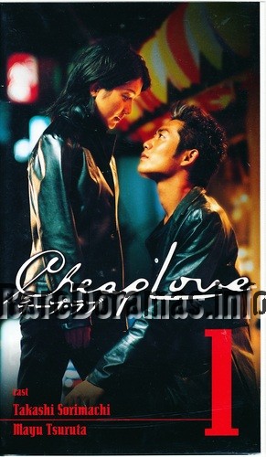 Cheap Love | チープラブ (1999)