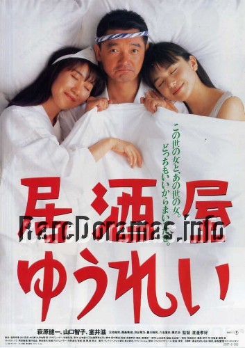 Izakaya Yuurei | 居酒屋ゆうれい (1994)