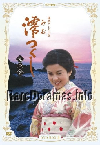 Mio Tsukushi | 澪つくし (1985)