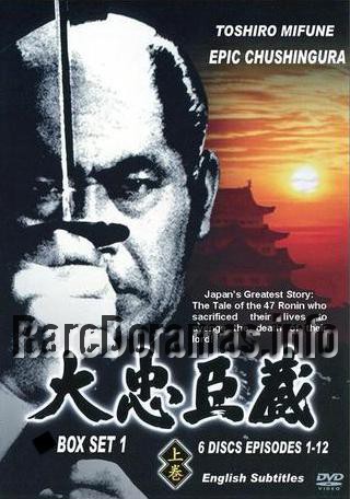 Dai Chushingura | 大忠臣蔵 (1971)