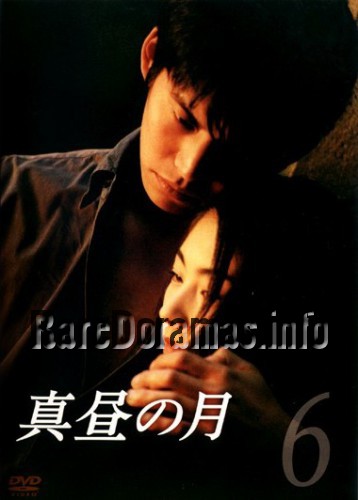 Mahiru no Tsuki | 真昼の月 (1996)