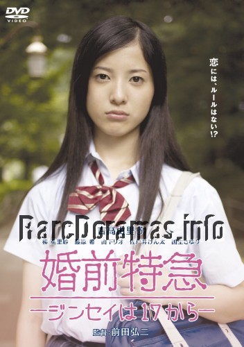 Konzen Tokkyuu -Jinsei wa 17 kara- | 婚前特急-ジンセイは17から- (2009)