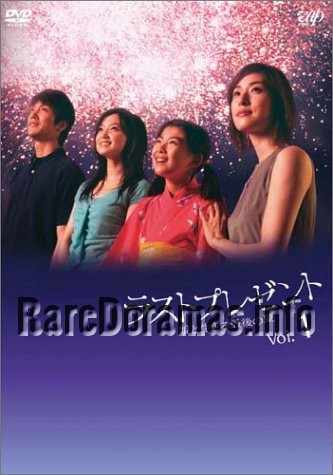 Last Present | ラストプレゼント 2004