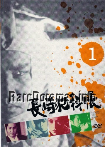 Nagasaki Hankacho | 長崎犯科帳 1975