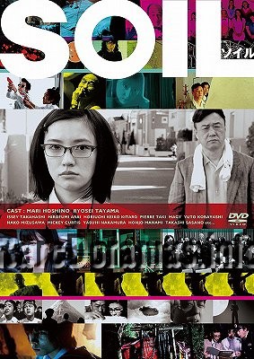 SOIL | ソイル (2010)