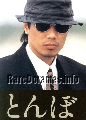 Tonbo 1988
