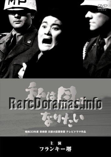 Watashi wa Kai ni Naritai | 私は貝になりたい (1958)