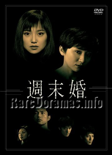 Shumatsukon | 週末婚 (1999)
