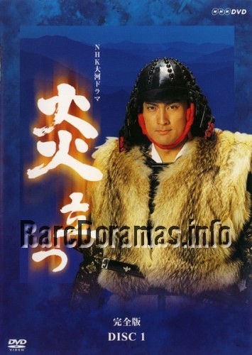 Homura Tatsu | 炎立つ 1993