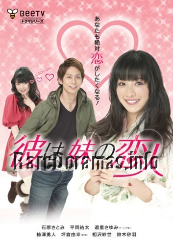 Kare wa Imouto no Koibito (2011)