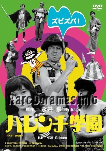 Harenchi Gakuen