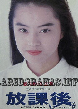 Houkago 1992