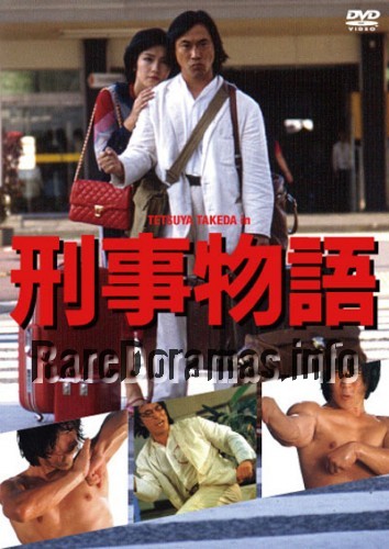 Keiji Monogatari