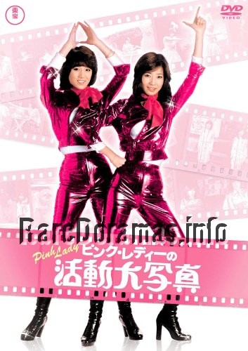 ピンクレディーの活動大写真 / Pink Lady no Katsudou DaiShashin