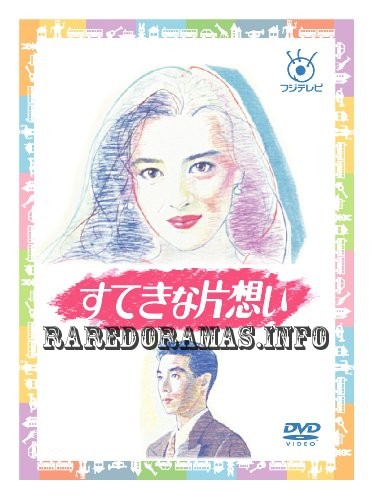 Sutekina Kataomoi
